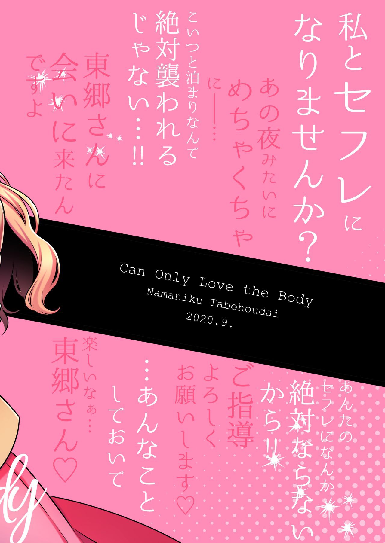 Love Only the Body Chapter 2 - halaman 39