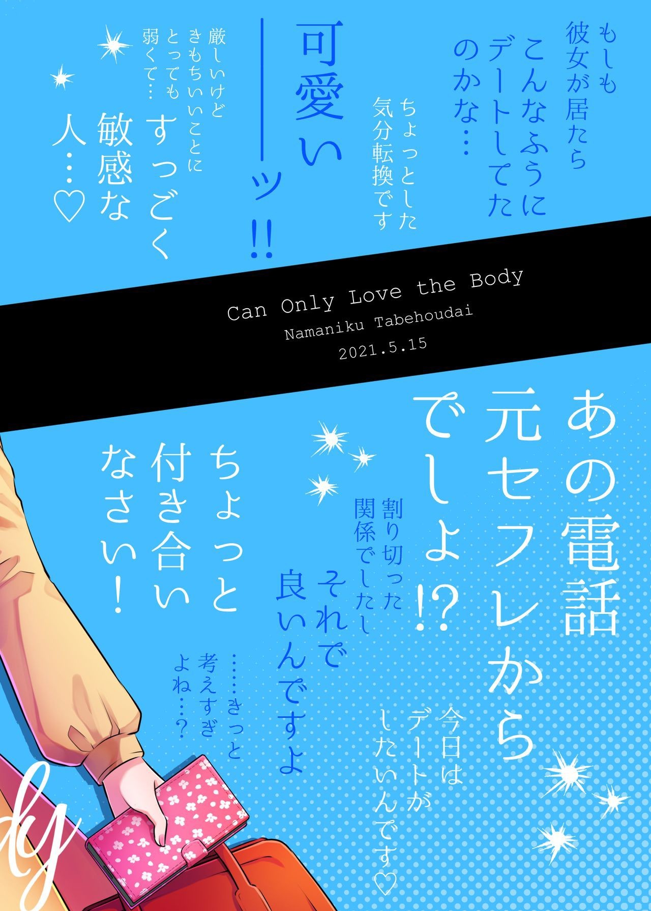 Love Only the Body Chapter 3 - halaman 45