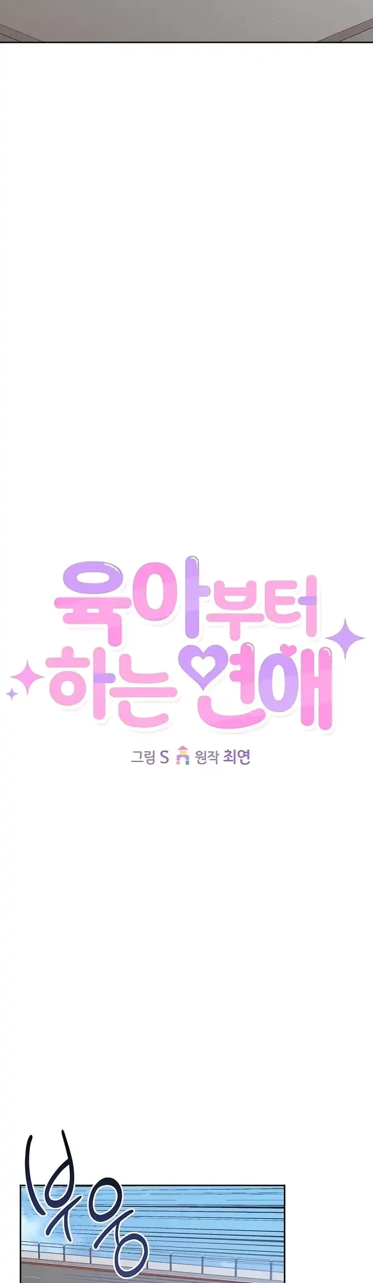 Love Starts with Parenting Chapter 12 - halaman 29