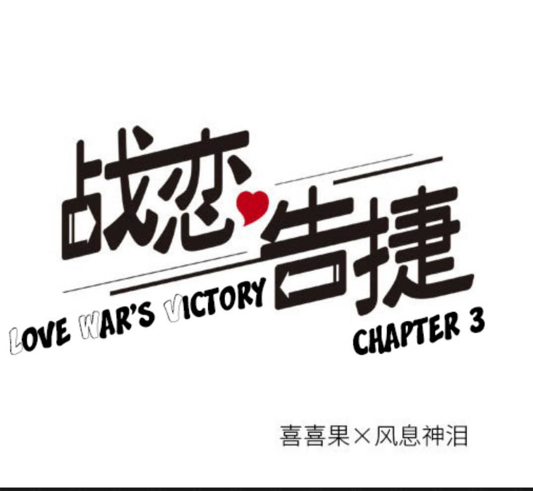 Love War's Victory Chapter 3 - halaman 2