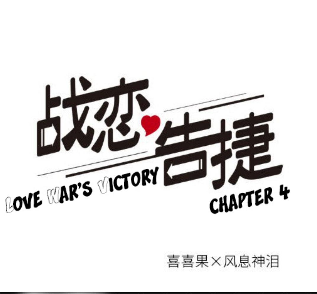 Love War's Victory Chapter 4 - halaman 2