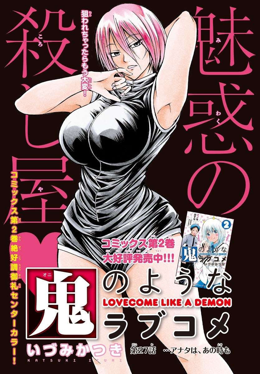 Lovecome Like A Demon Chapter 27 - halaman 4