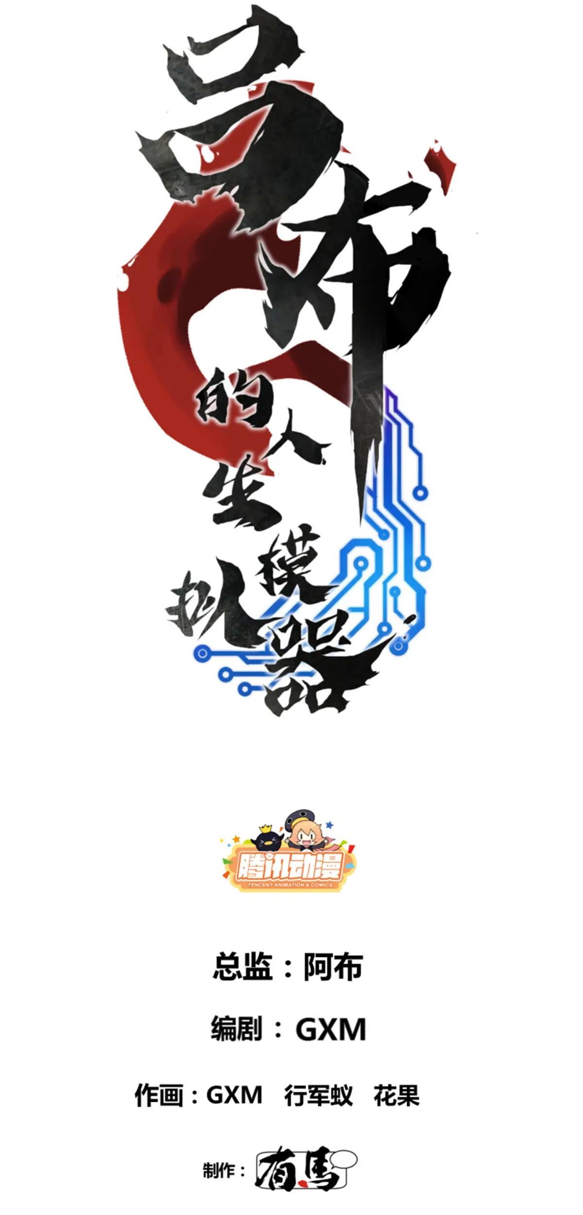 Lu Bu’s Life Simulator Chapter 111 - halaman 6
