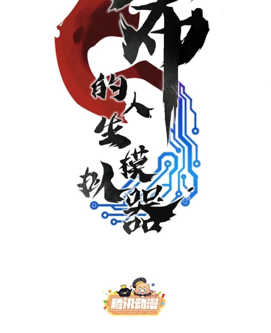 Lu Bu’s Life Simulator Chapter 116 - halaman 4