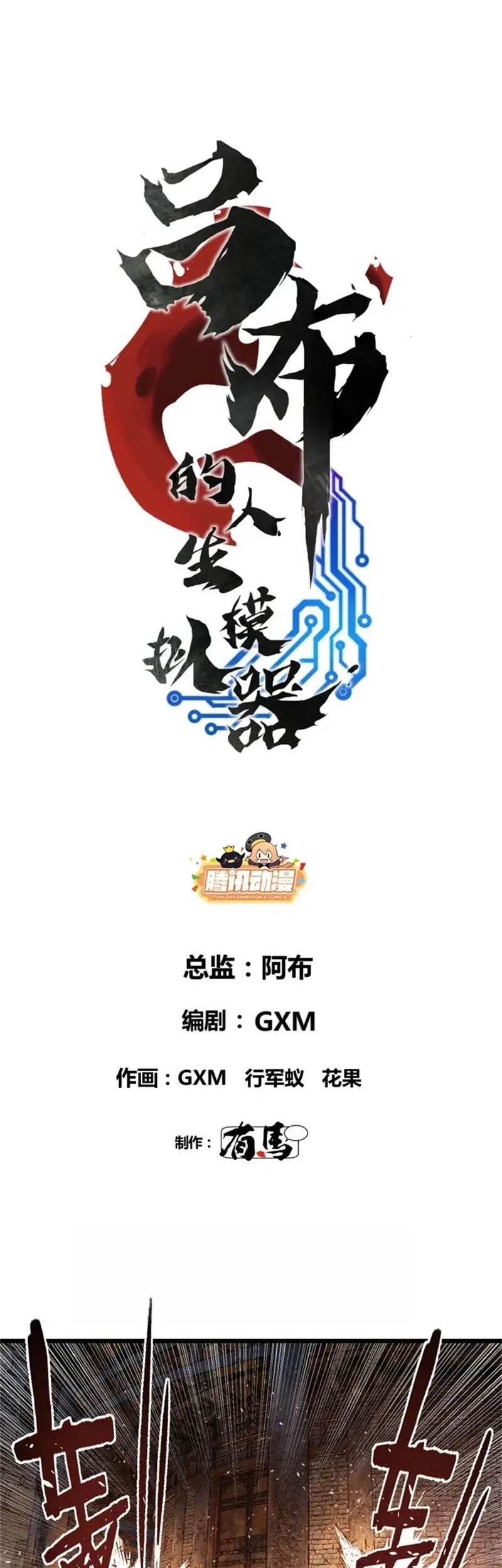Lu Bu’s Life Simulator Chapter 118 - halaman 3