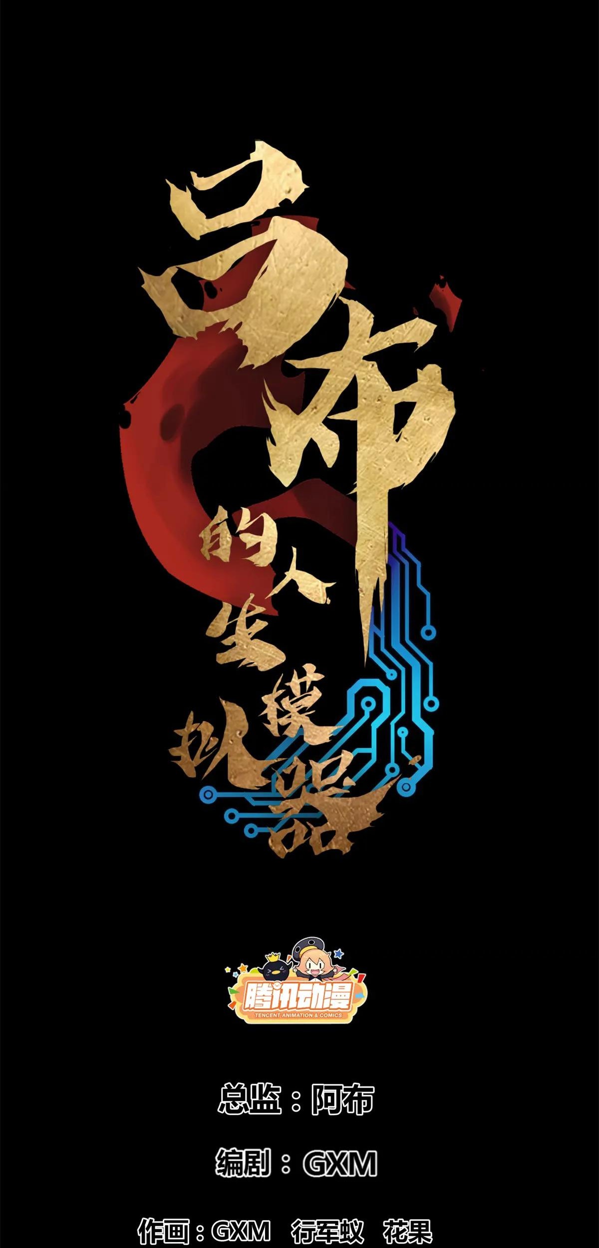 Lu Bu’s Life Simulator Chapter 122 - halaman 15