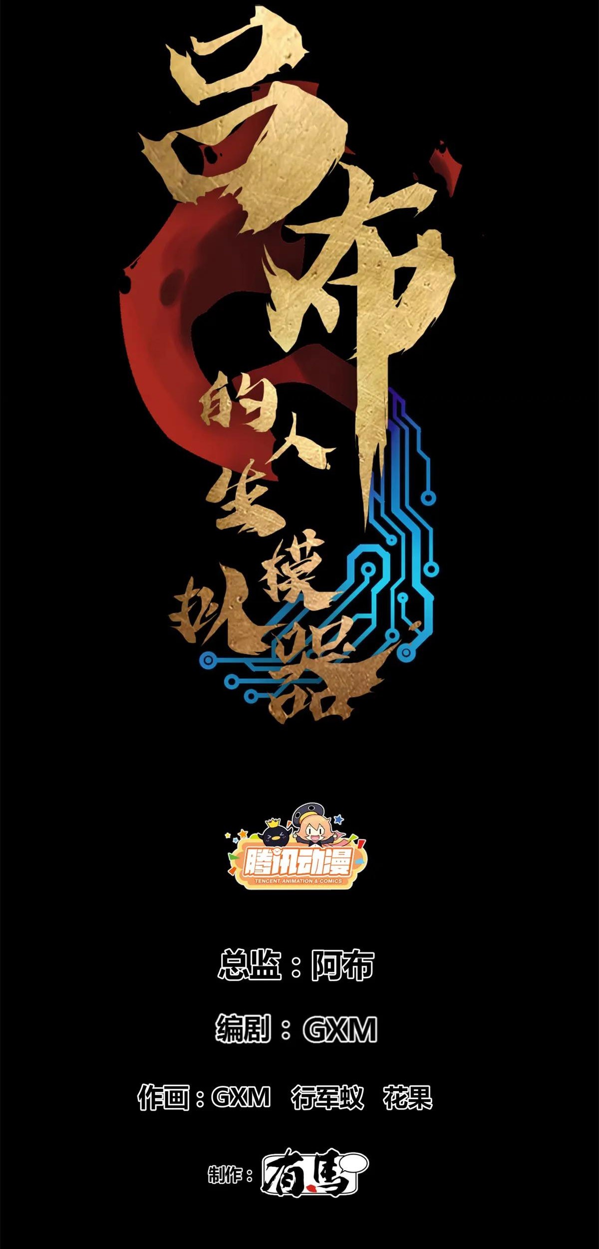 Lu Bu’s Life Simulator Chapter 123 - halaman 6