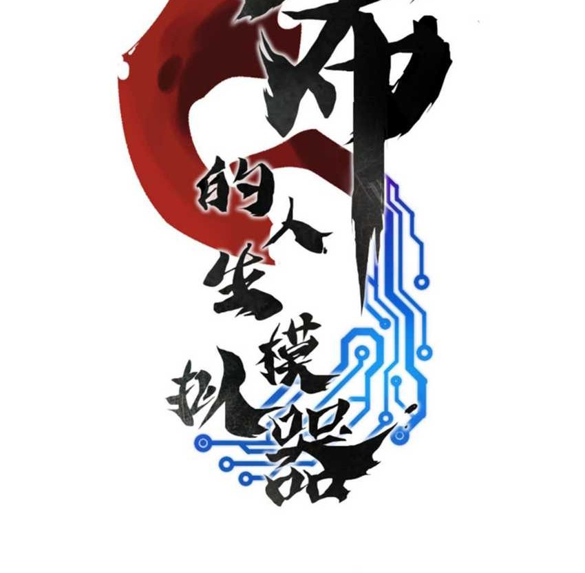 Lu Bu’s Life Simulator Chapter 68 - halaman 4