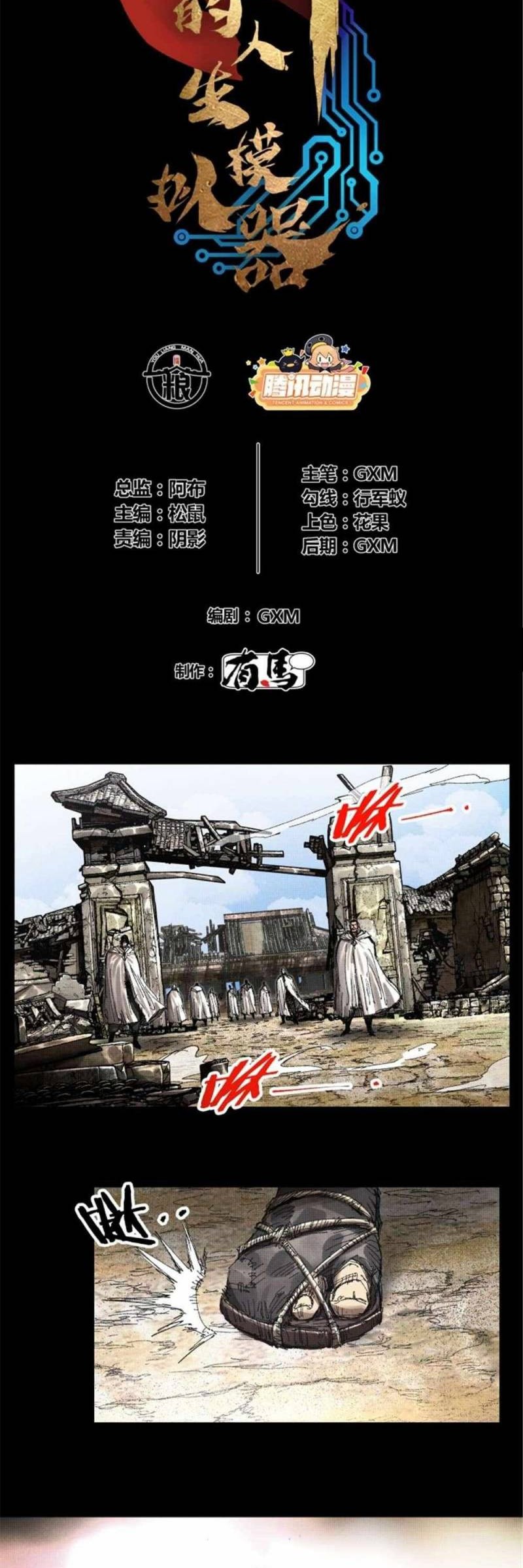 Lu Bu’s Life Simulator Chapter 80 - halaman 4