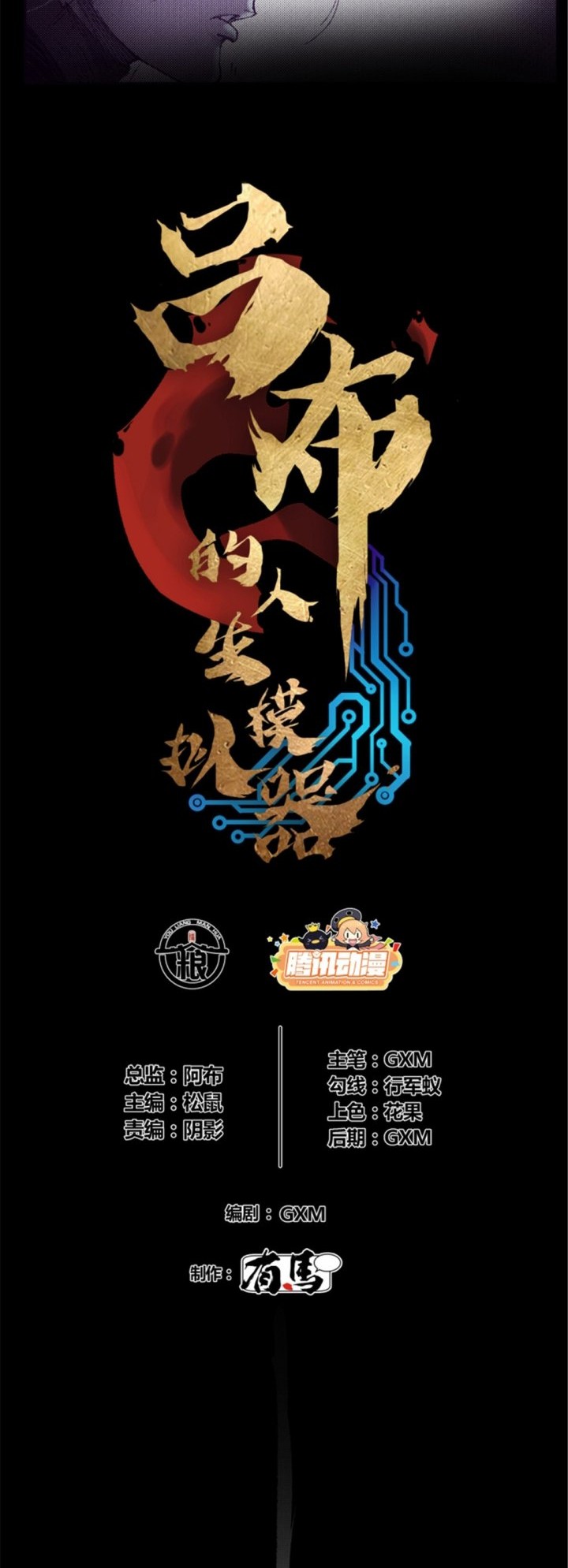 Lu Bu’s Life Simulator Chapter 82 - halaman 3