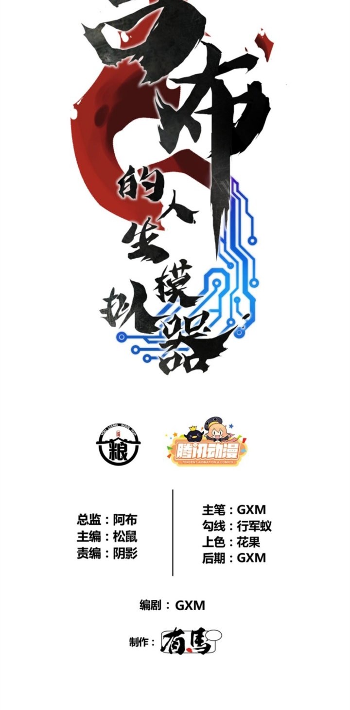 Lu Bu’s Life Simulator Chapter 83 - halaman 4