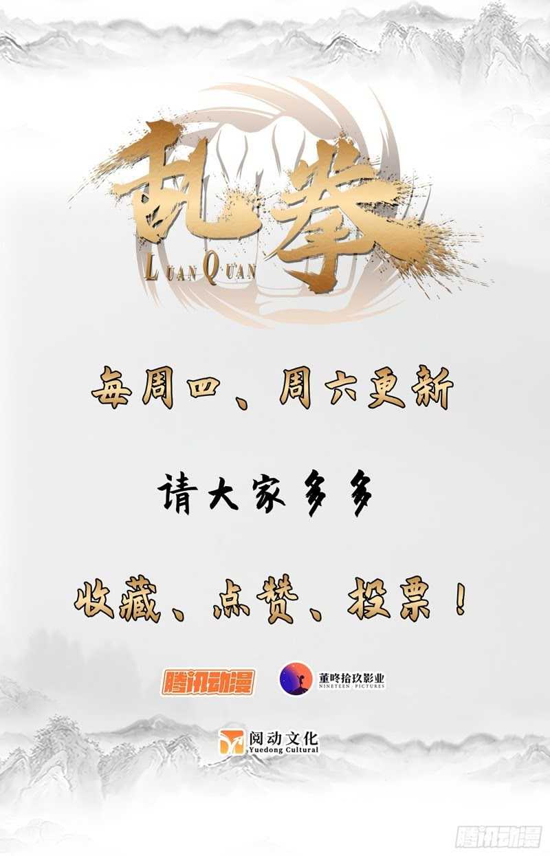 Luan Quan Chapter 23 - halaman 13