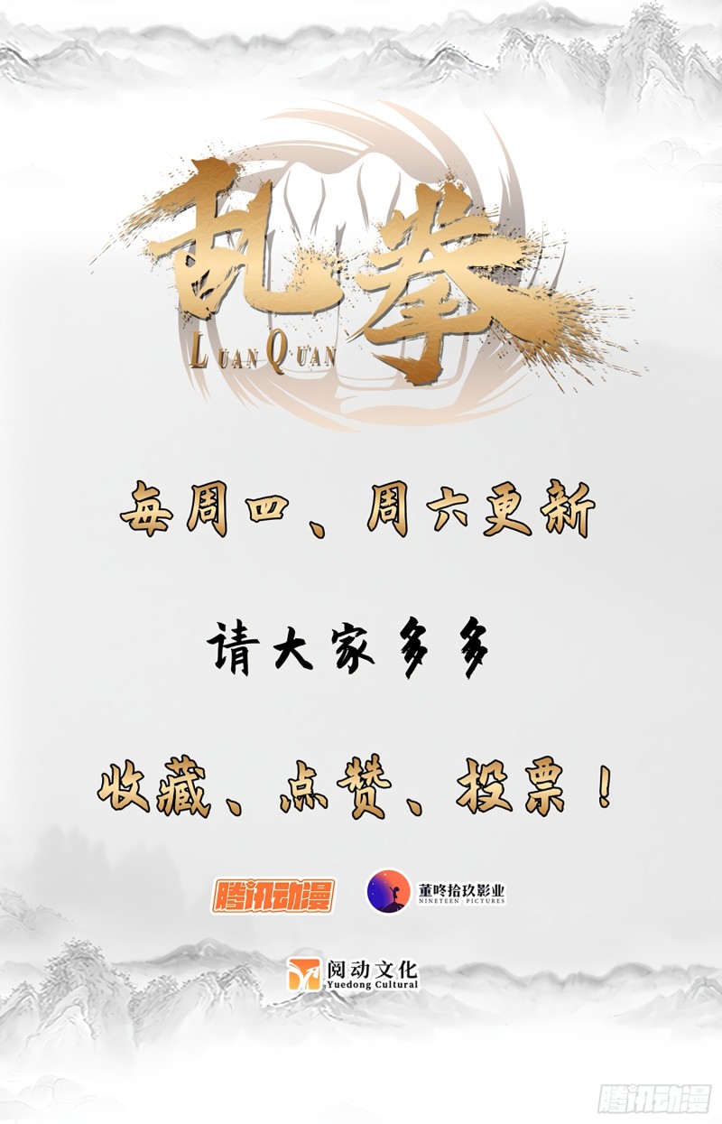 Luan Quan Chapter 31 - halaman 13