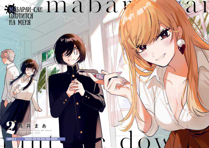 Mabarai-san Hunts Me Down Chapter 8 - halaman 3