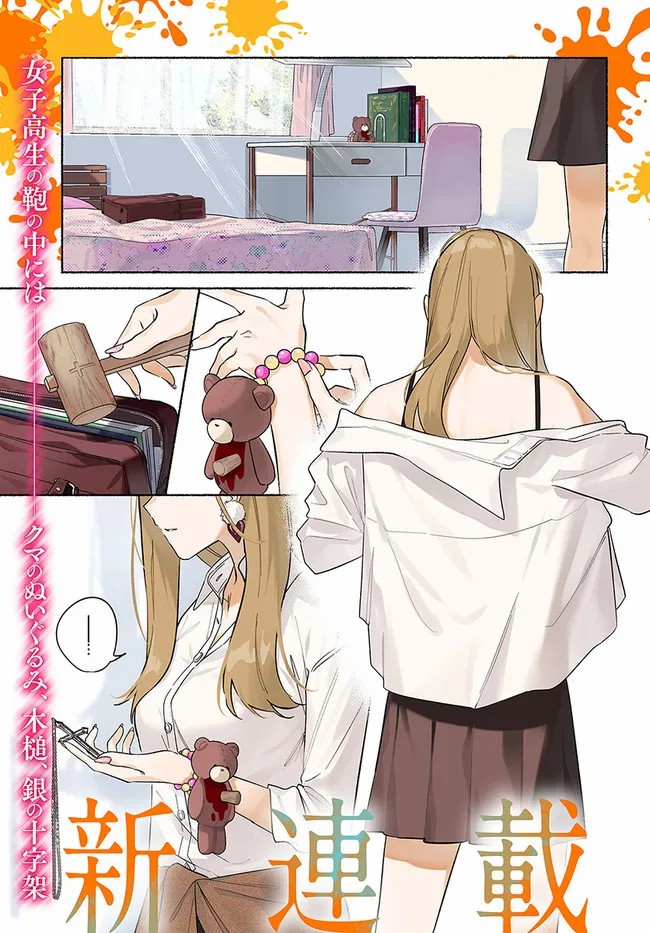 Mabarai-san wa Boku wo Karitai Chapter 1 - halaman 2