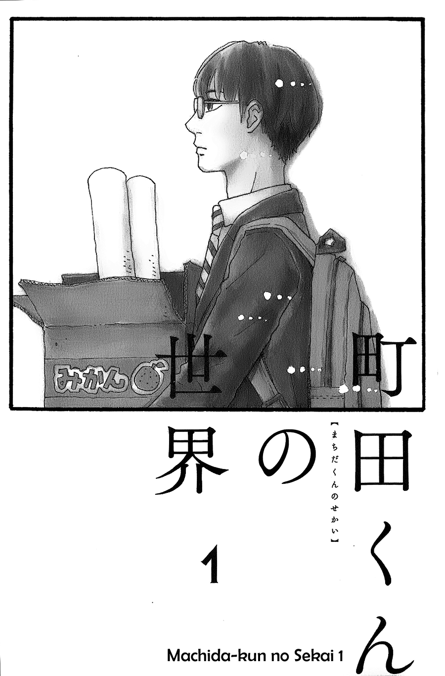 Machida-kun no Sekai Chapter 1 - halaman 3