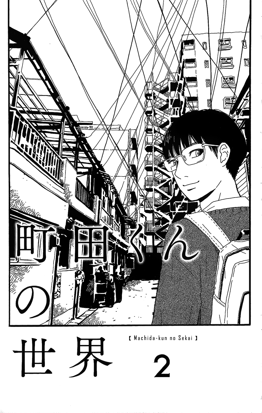 Machida-kun no Sekai Chapter 2 - halaman 2