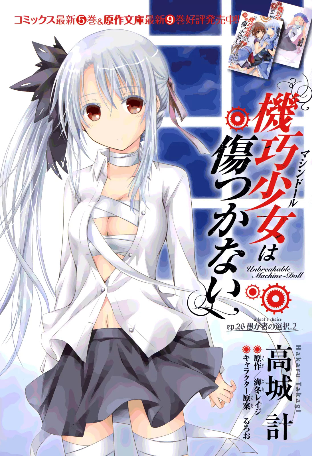 Machine-Doll wa Kizutsukanai Chapter 26 - halaman 3