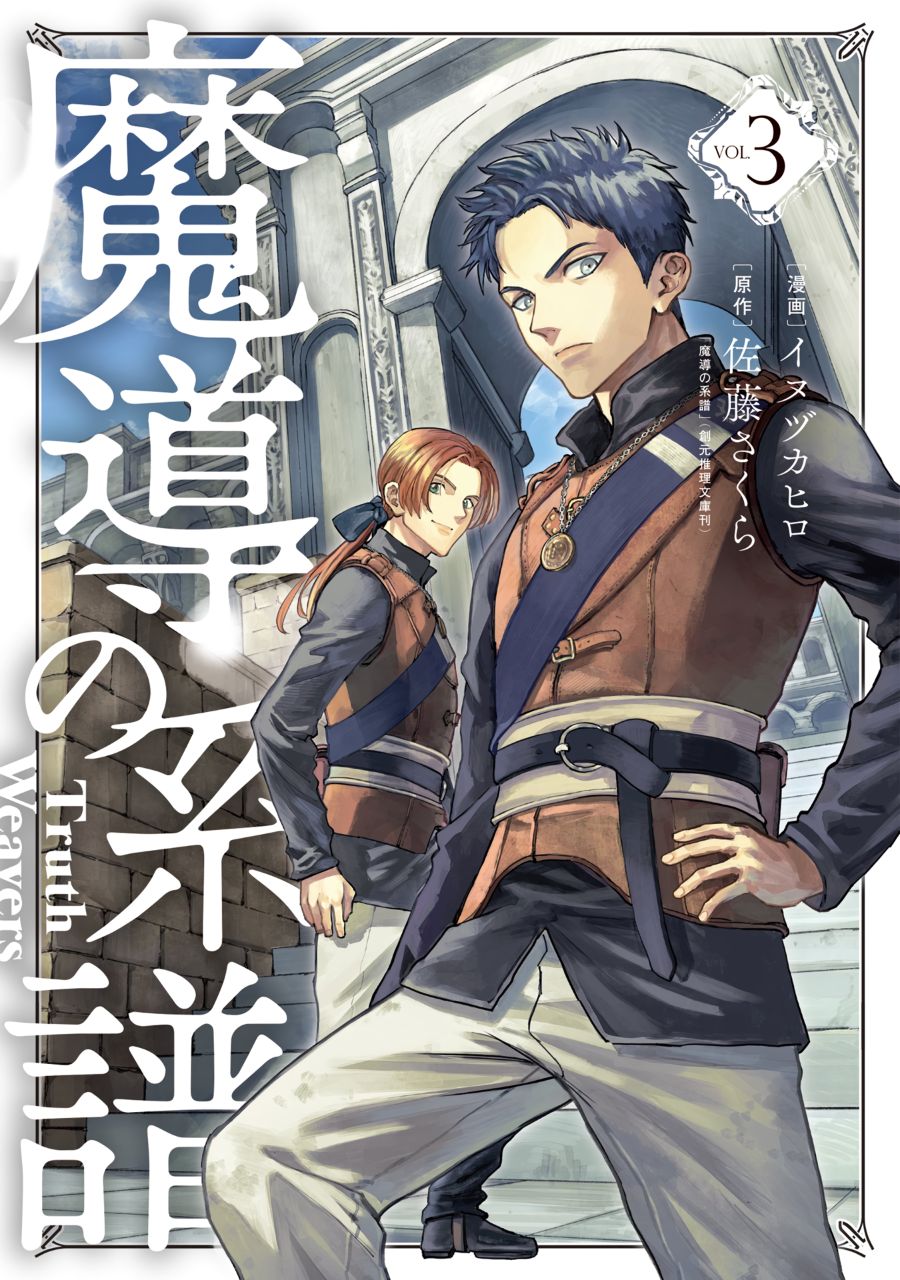 Madou no Keifu Chapter 10 - halaman 3