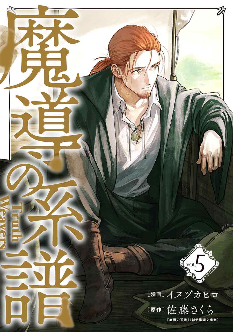 Madou no Keifu Chapter 20 - halaman 3