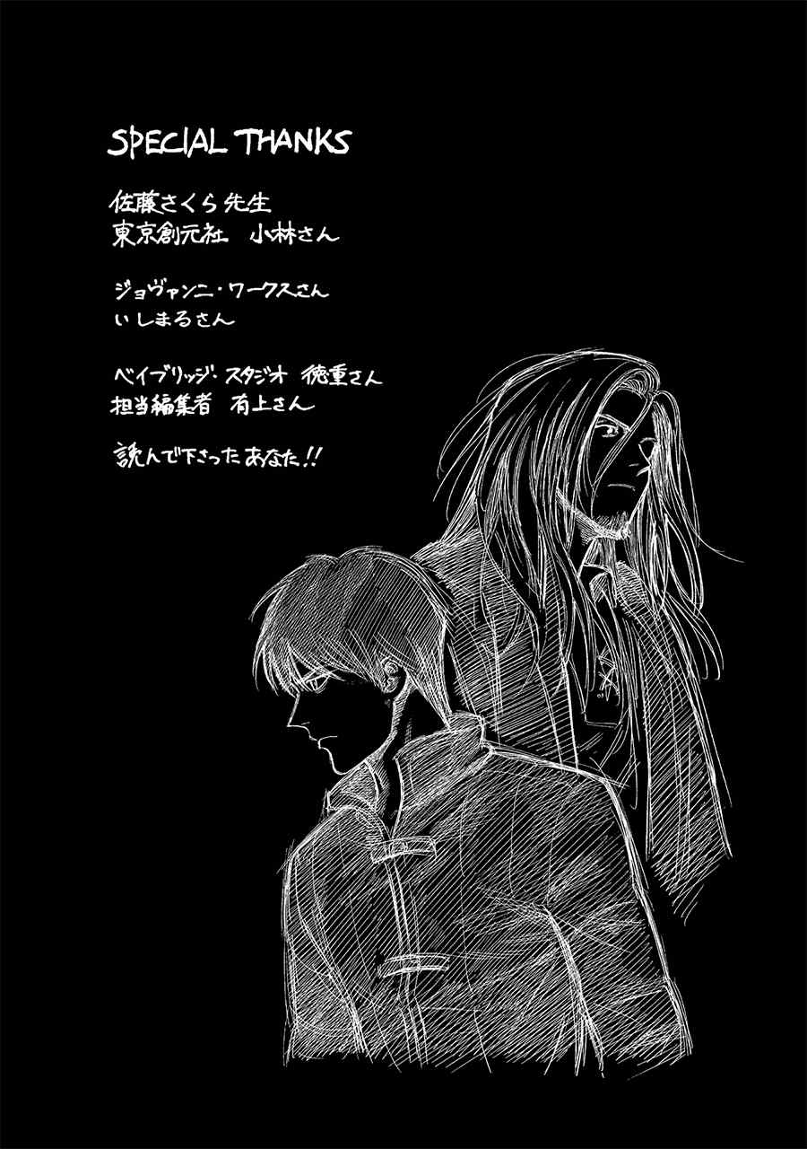 Madou no Keifu Chapter 24 - halaman 32