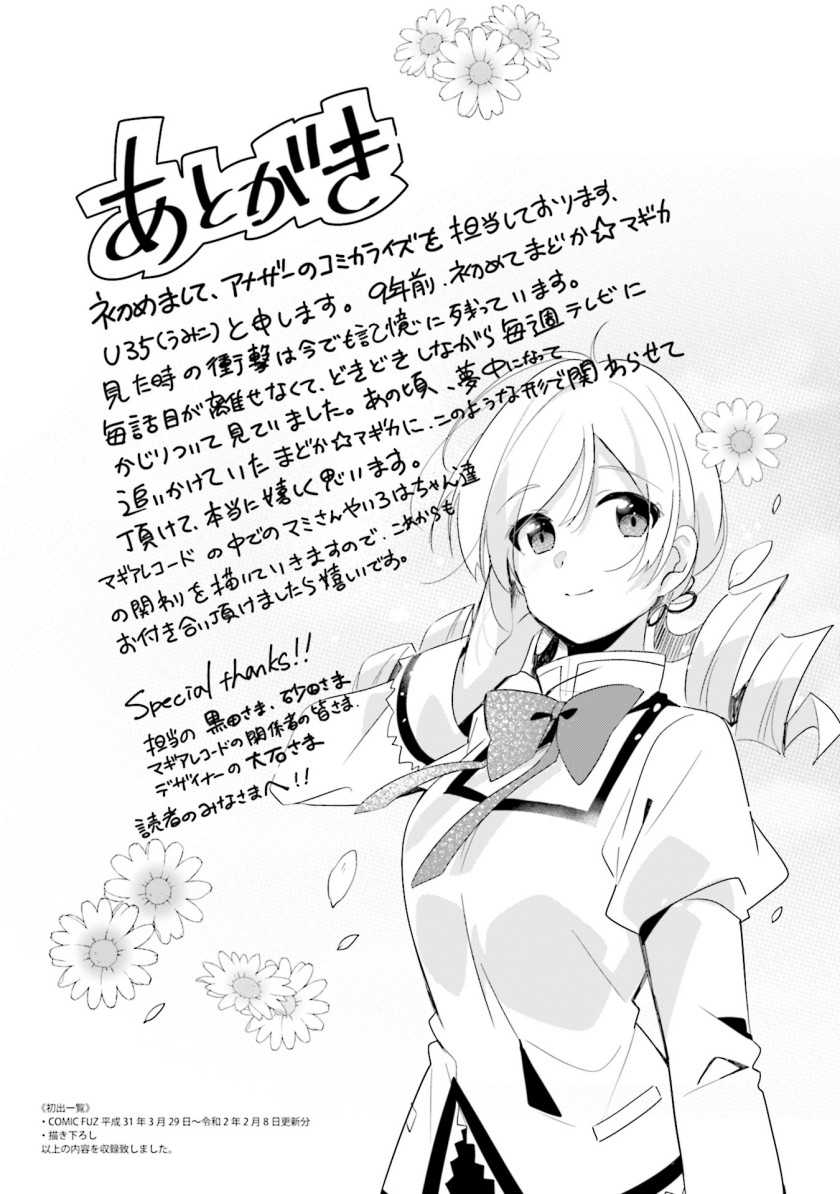 Magia Record: Mahou Shoujo Madoka Magica Side Story Chapter 5 - halaman 32