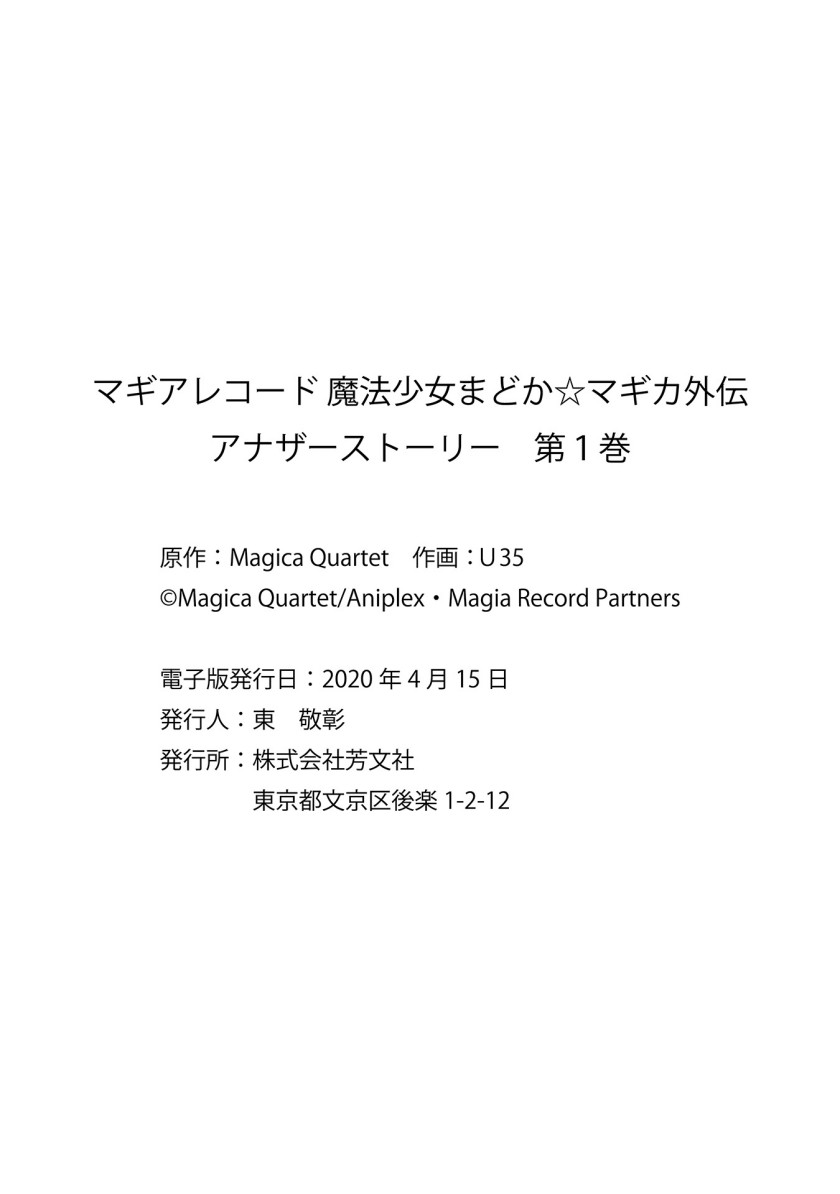 Magia Record: Mahou Shoujo Madoka Magica Side Story Chapter 5 - halaman 33