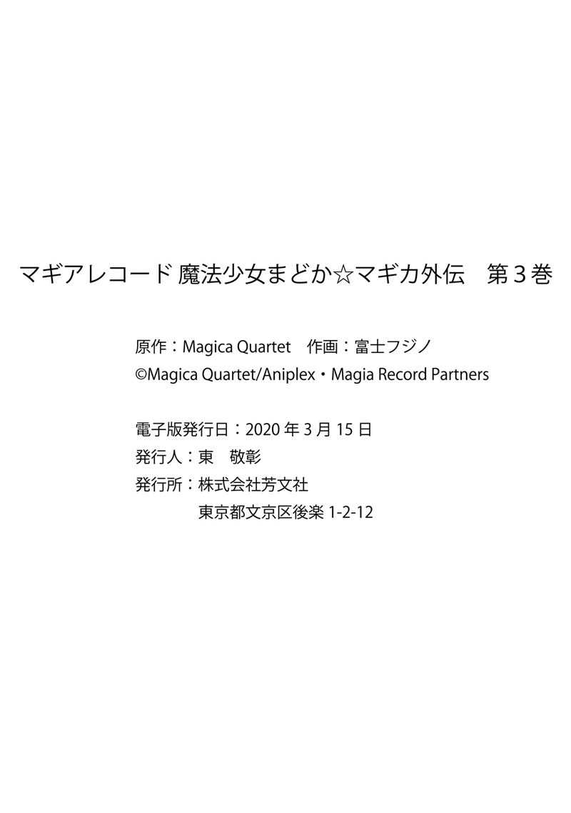 Magia Record: Mahou Shoujo Madoka☆Magica Gaiden Chapter 18 - halaman 28