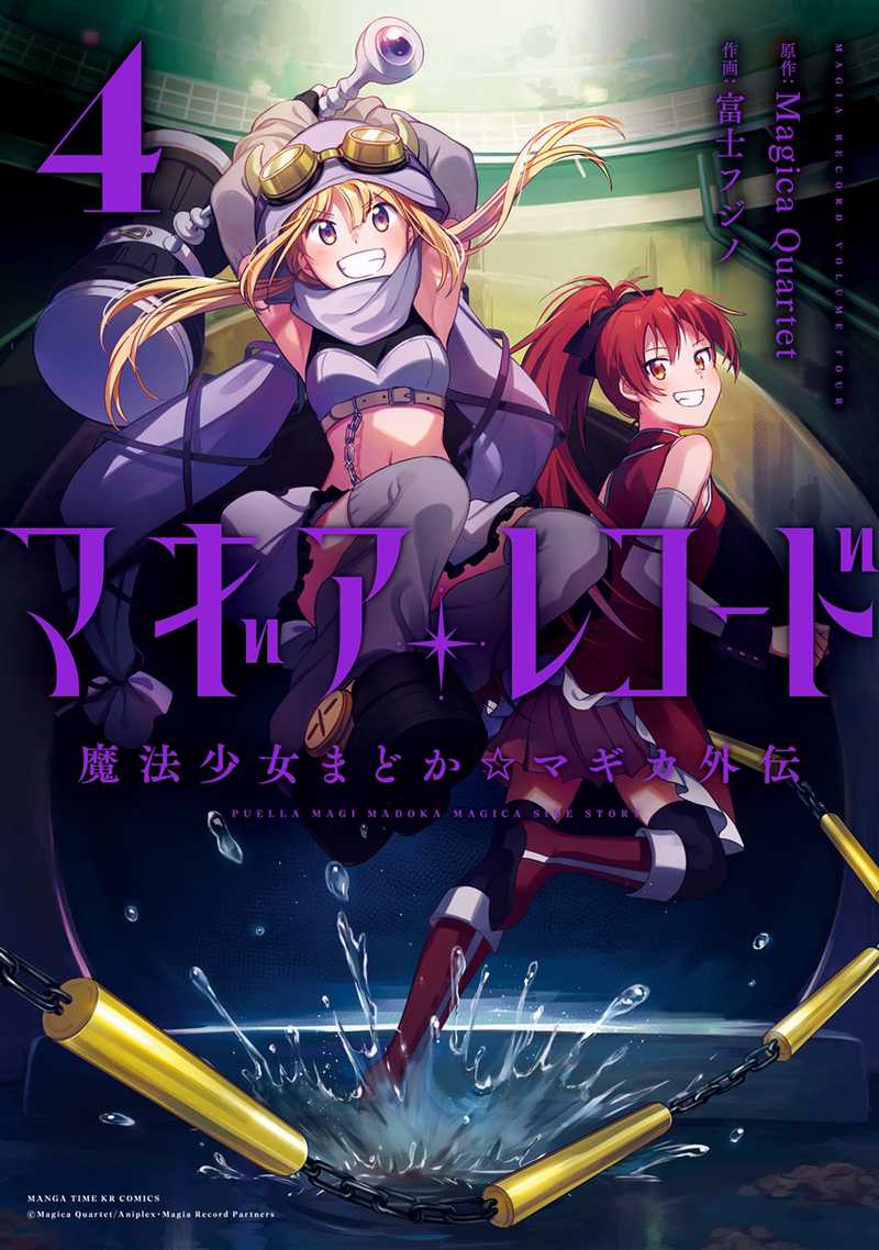 Magia Record: Mahou Shoujo Madoka☆Magica Gaiden Chapter 19 - halaman 1