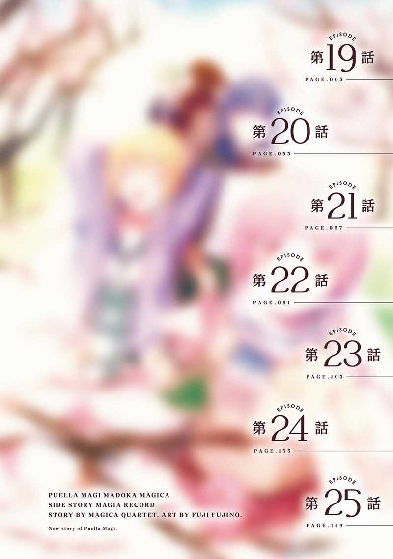 Magia Record: Mahou Shoujo Madoka☆Magica Gaiden Chapter 19 - halaman 4