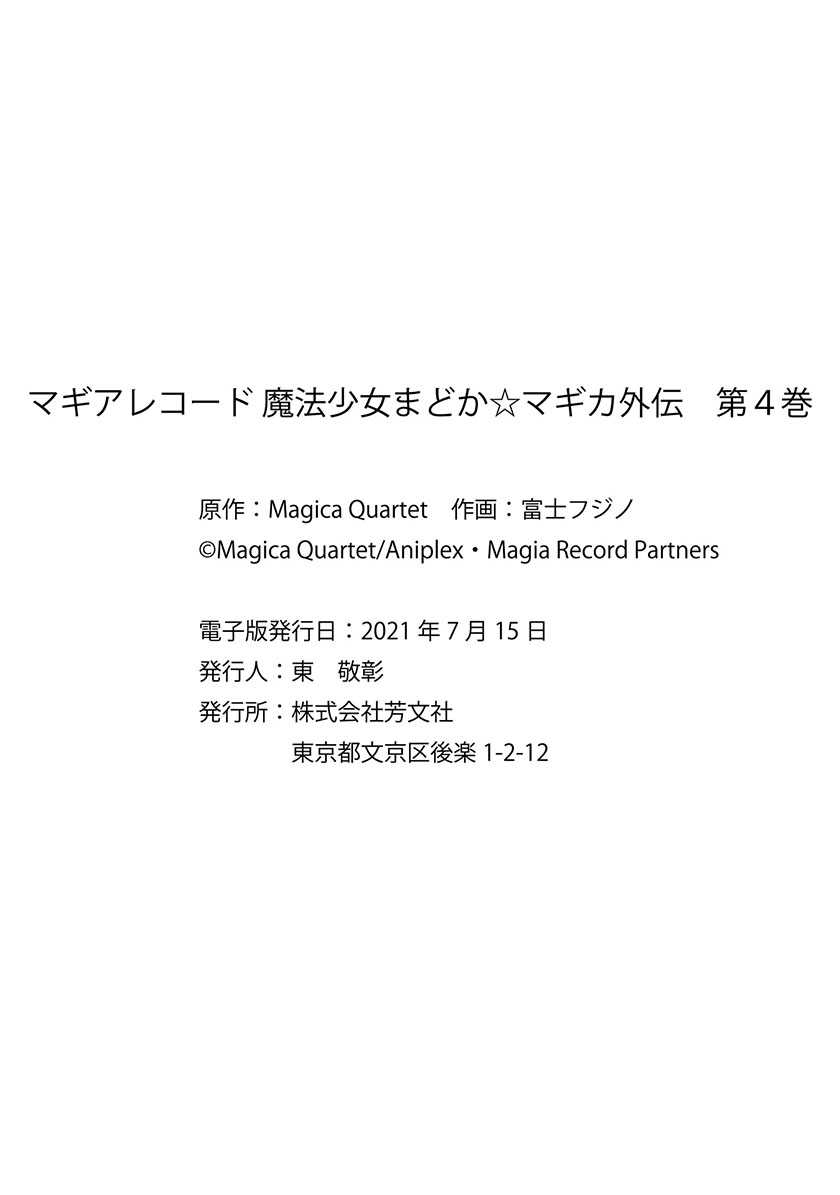 Magia Record: Mahou Shoujo Madoka☆Magica Gaiden Chapter 25 - halaman 14