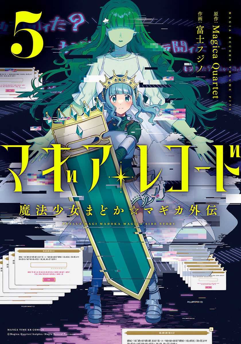 Magia Record: Mahou Shoujo Madoka☆Magica Gaiden Chapter 26 - halaman 1