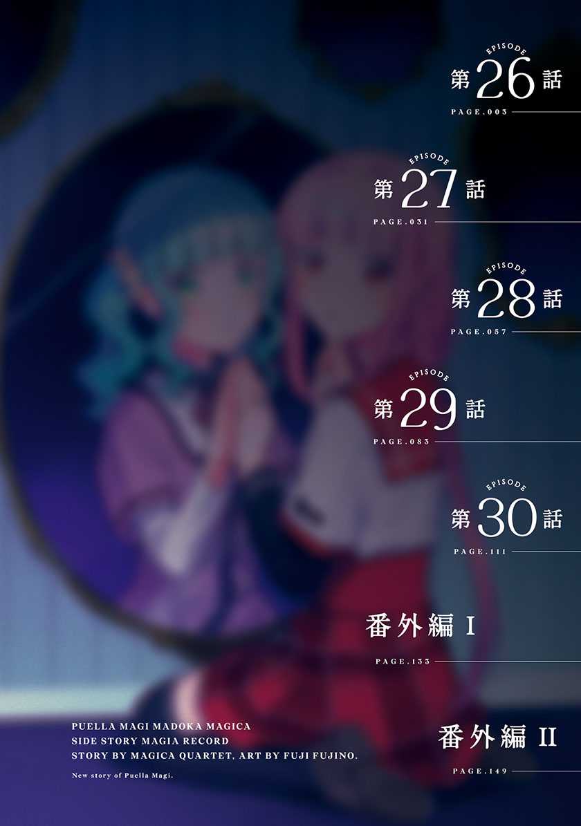 Magia Record: Mahou Shoujo Madoka☆Magica Gaiden Chapter 26 - halaman 4