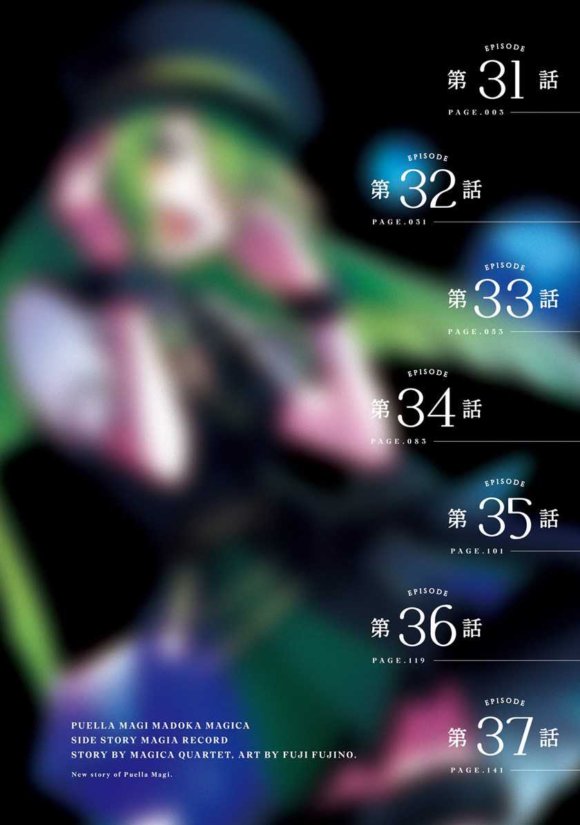 Magia Record: Mahou Shoujo Madoka☆Magica Gaiden Chapter 31 - halaman 4
