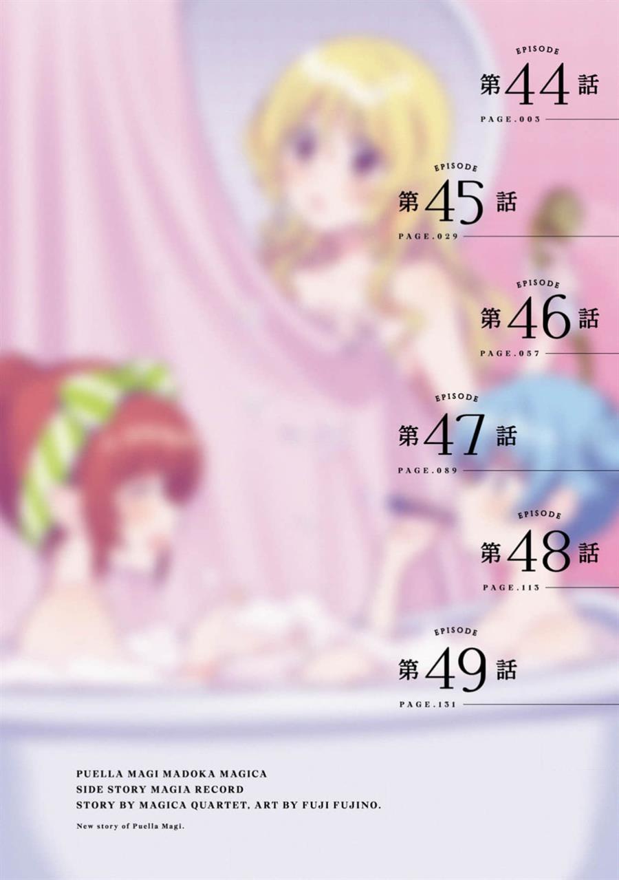 Magia Record: Mahou Shoujo Madoka☆Magica Gaiden Chapter 44 - halaman 4