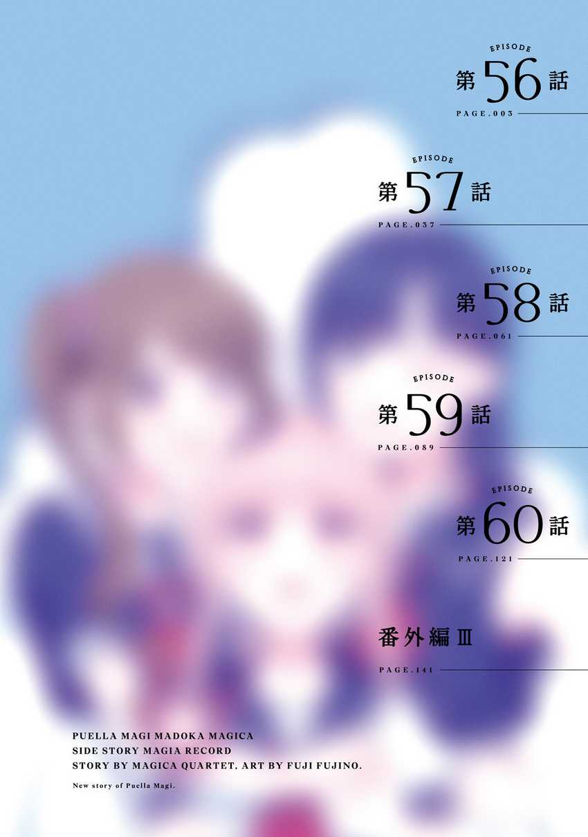 Magia Record: Mahou Shoujo Madoka☆Magica Gaiden Chapter 56 - halaman 4