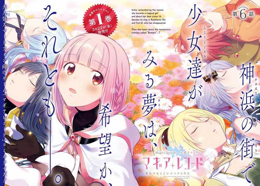 Magia Record: Mahou Shoujo Madoka☆Magica Gaiden Chapter 6 - halaman 1