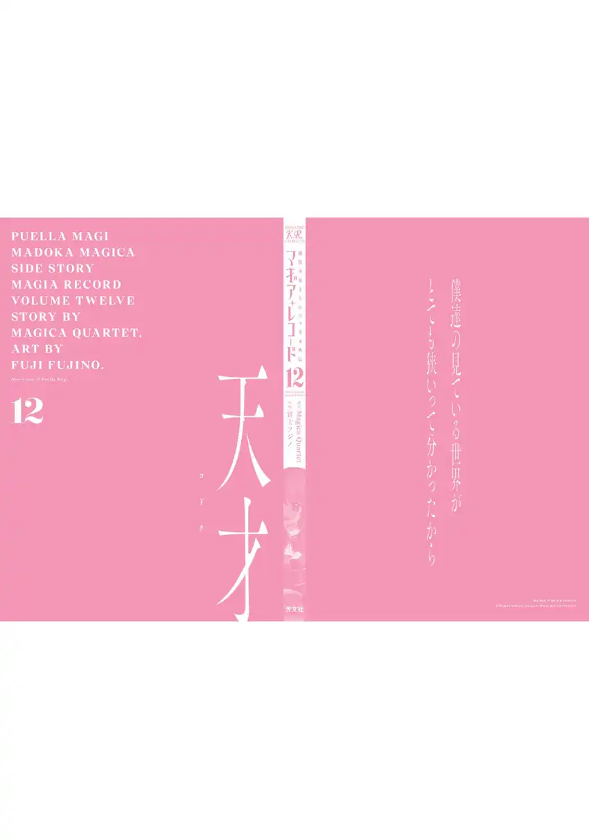 Magia Record: Mahou Shoujo Madoka☆Magica Gaiden Chapter 72 - halaman 25