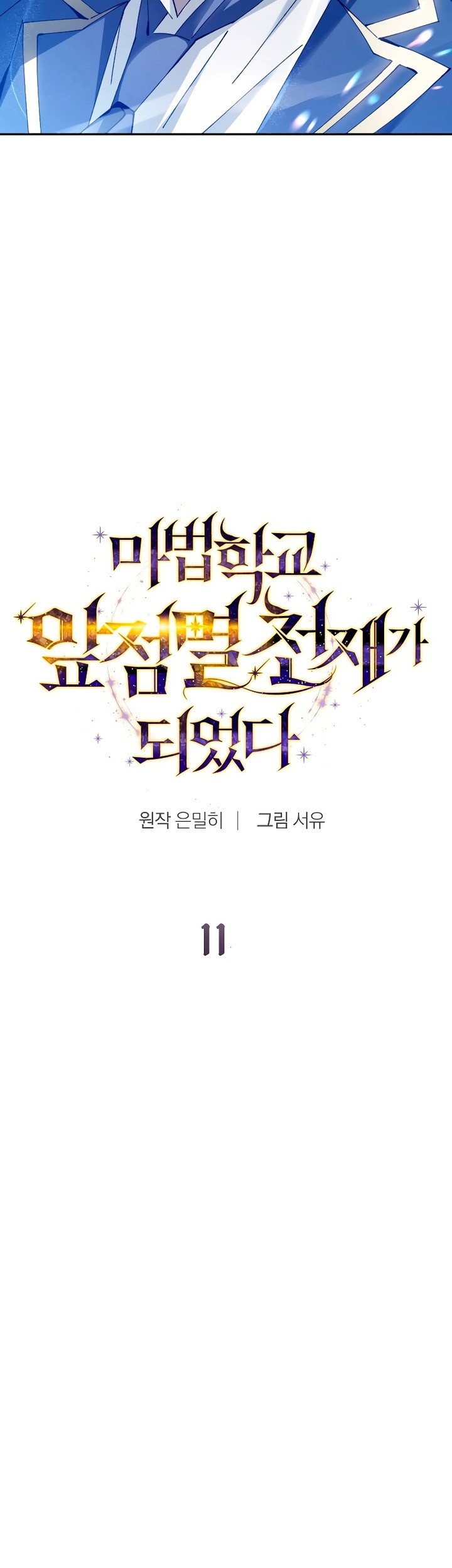 Magic Academy’s Genius Blinker Chapter 11 - halaman 4