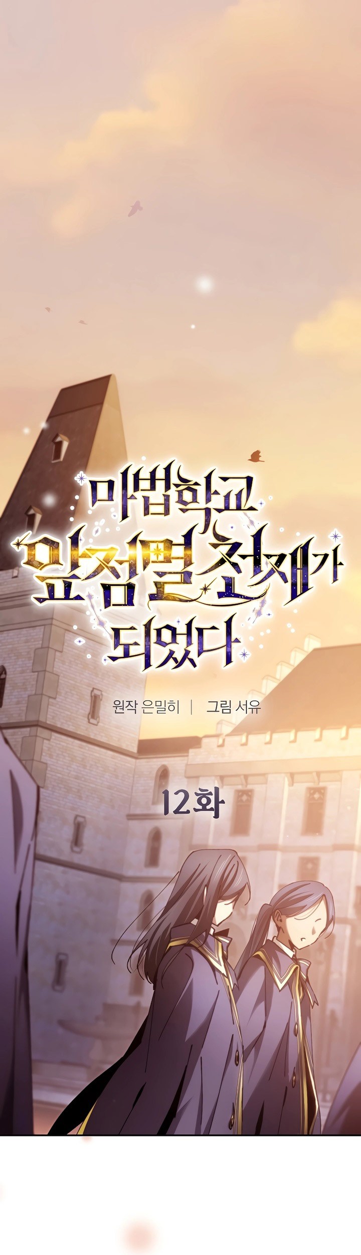 Magic Academy’s Genius Blinker Chapter 12 - halaman 2