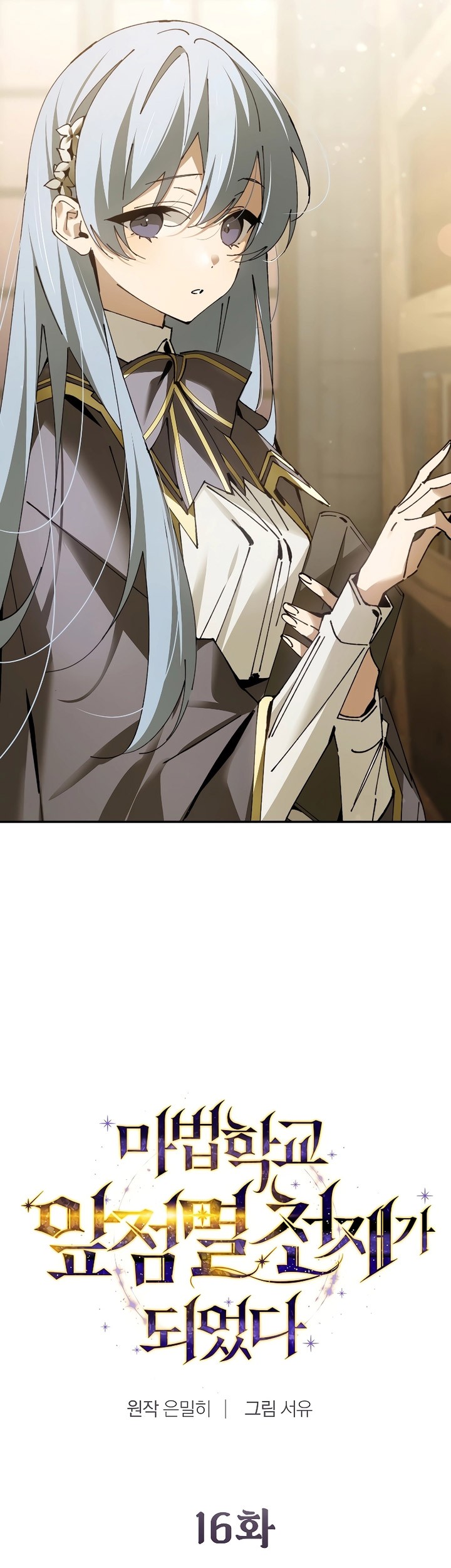 Magic Academy’s Genius Blinker Chapter 16 - halaman 16