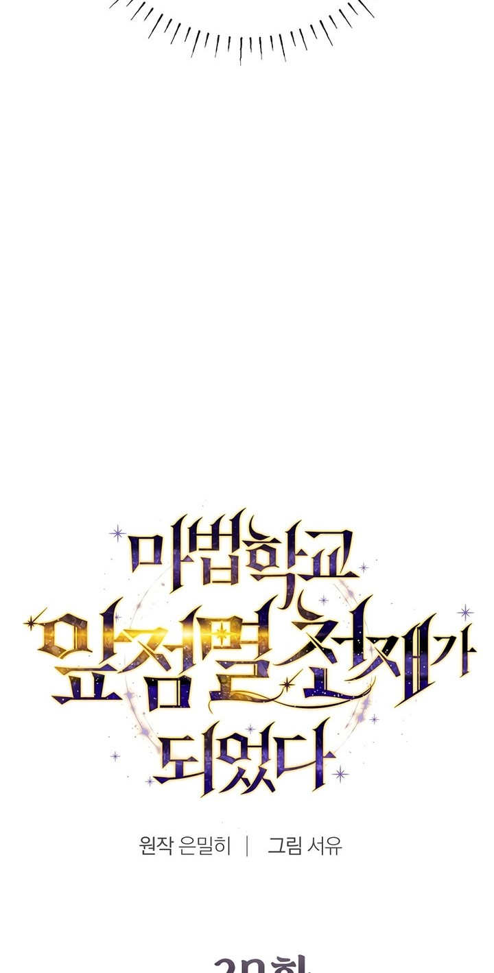 Magic Academy’s Genius Blinker Chapter 20 - halaman 27