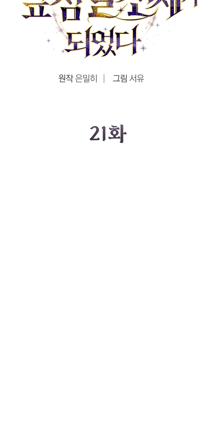 Magic Academy’s Genius Blinker Chapter 21 - halaman 13
