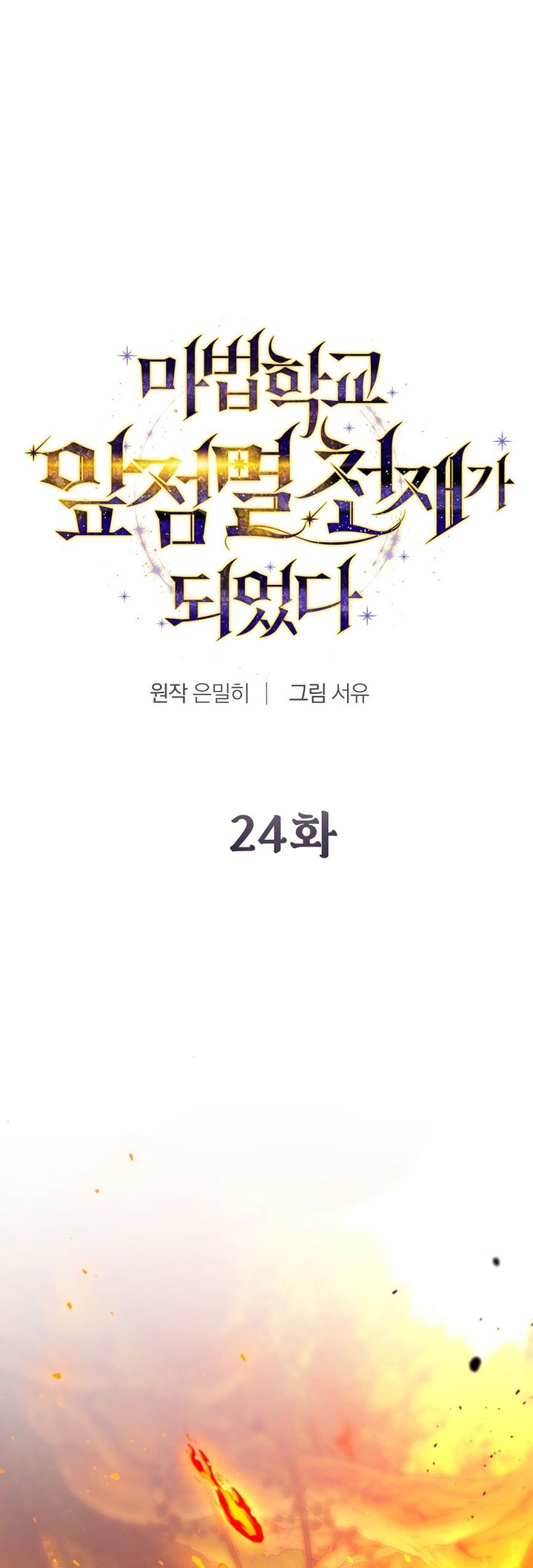 Magic Academy’s Genius Blinker Chapter 24 - halaman 2