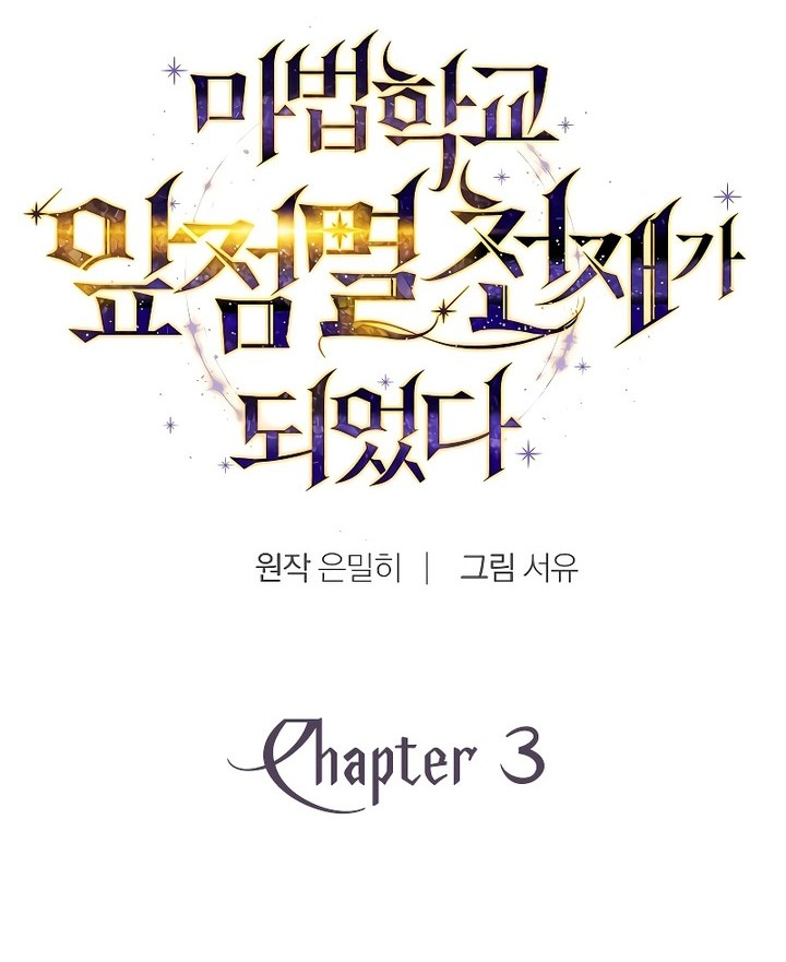 Magic Academy’s Genius Blinker Chapter 3 - halaman 13