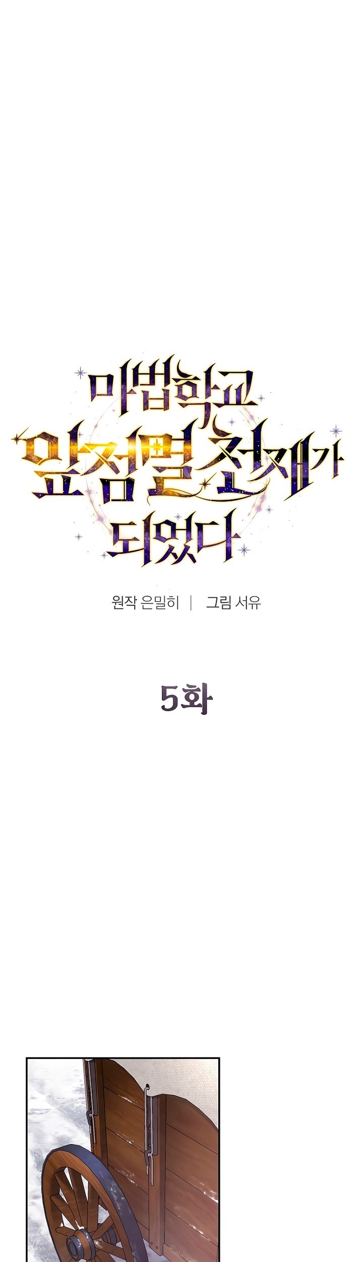 Magic Academy’s Genius Blinker Chapter 5 - halaman 24