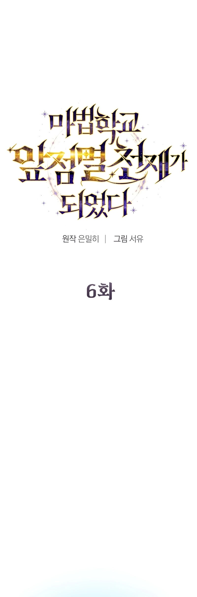 Magic Academy’s Genius Blinker Chapter 6 - halaman 7