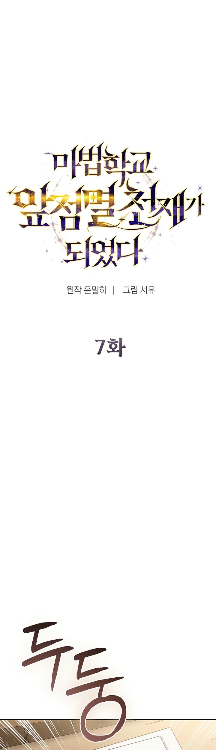 Magic Academy’s Genius Blinker Chapter 7 - halaman 13