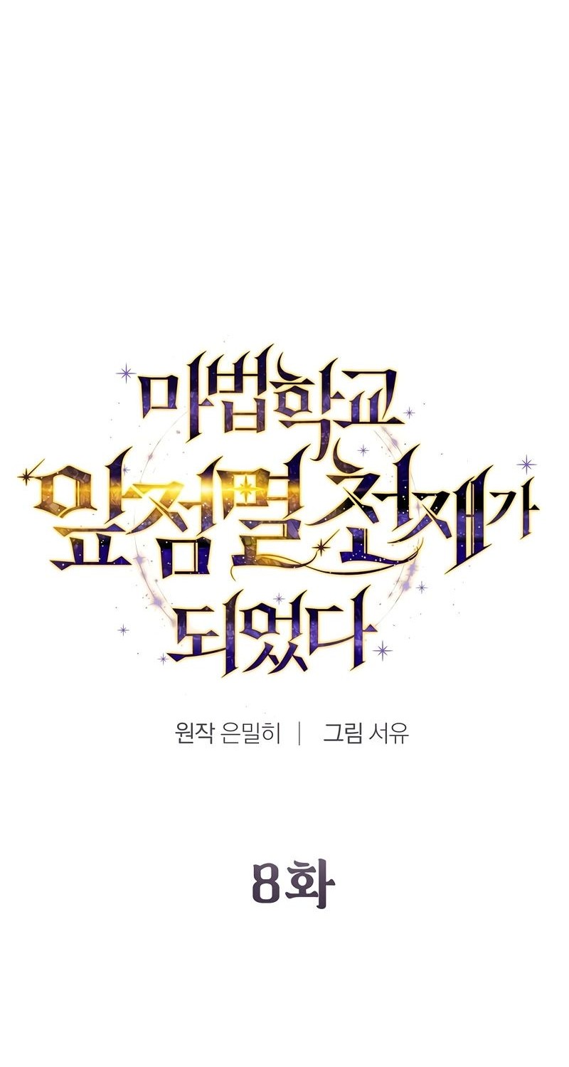 Magic Academy’s Genius Blinker Chapter 8 - halaman 44