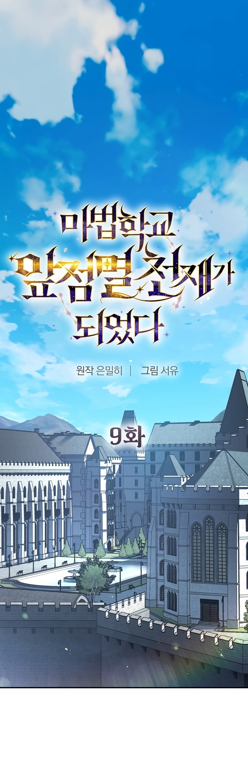 Magic Academy’s Genius Blinker Chapter 9 - halaman 2